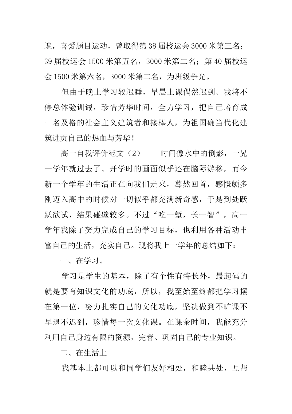 高一自我评价范文0_第2页