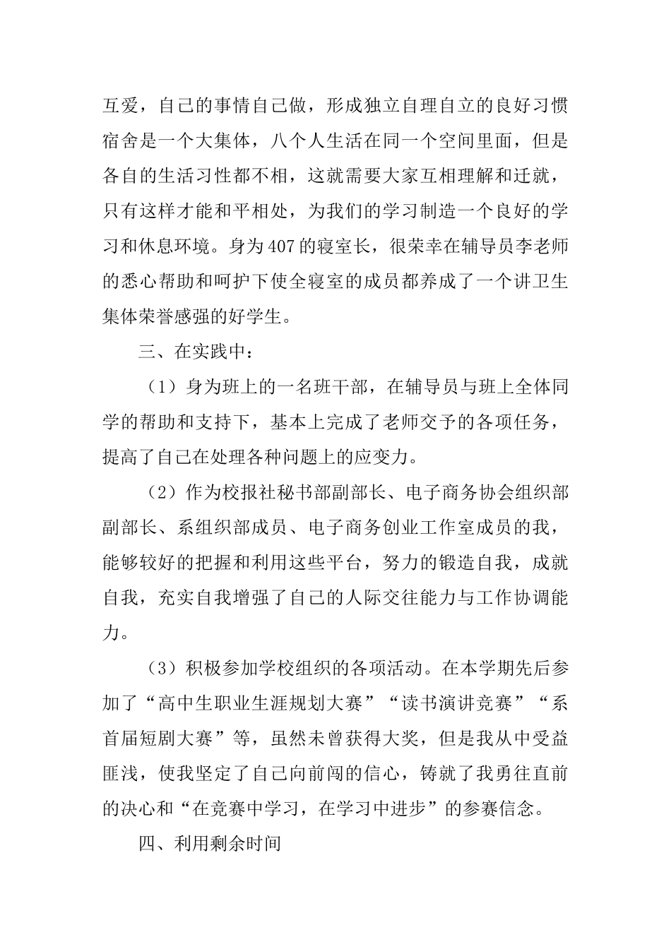 高一自我评价范文0_第3页