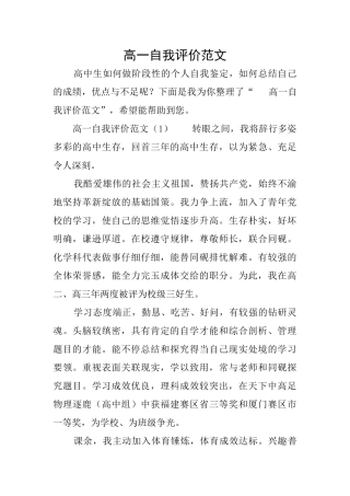 高一自我评价范文0