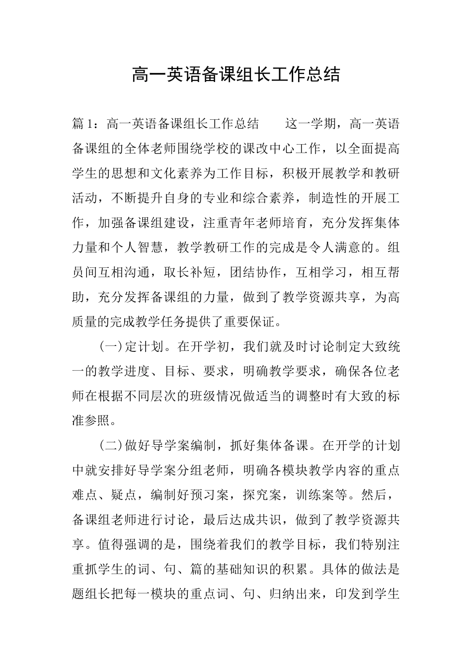 高一英语备课组长工作总结_第1页
