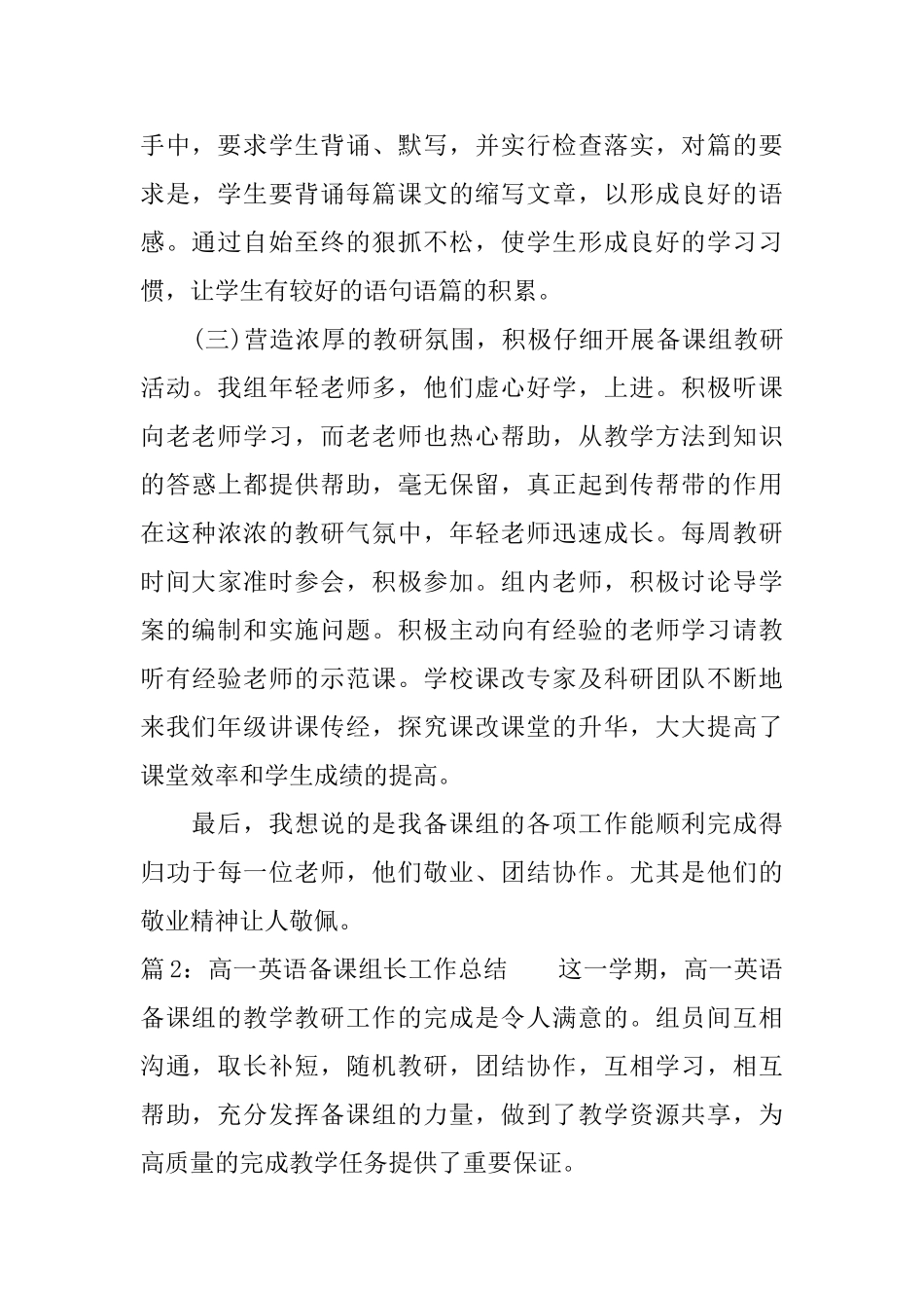高一英语备课组长工作总结_第2页