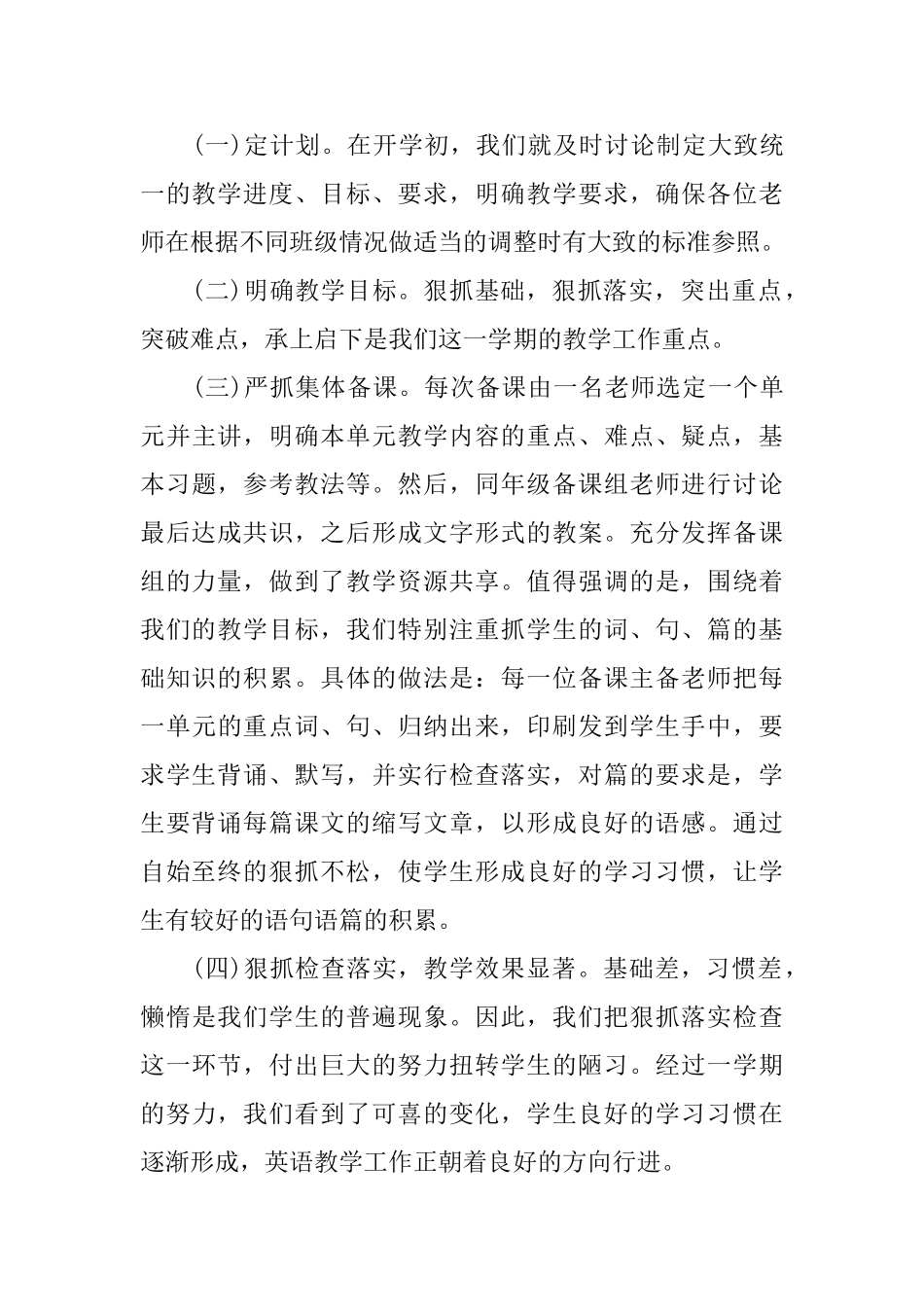 高一英语备课组长工作总结_第3页