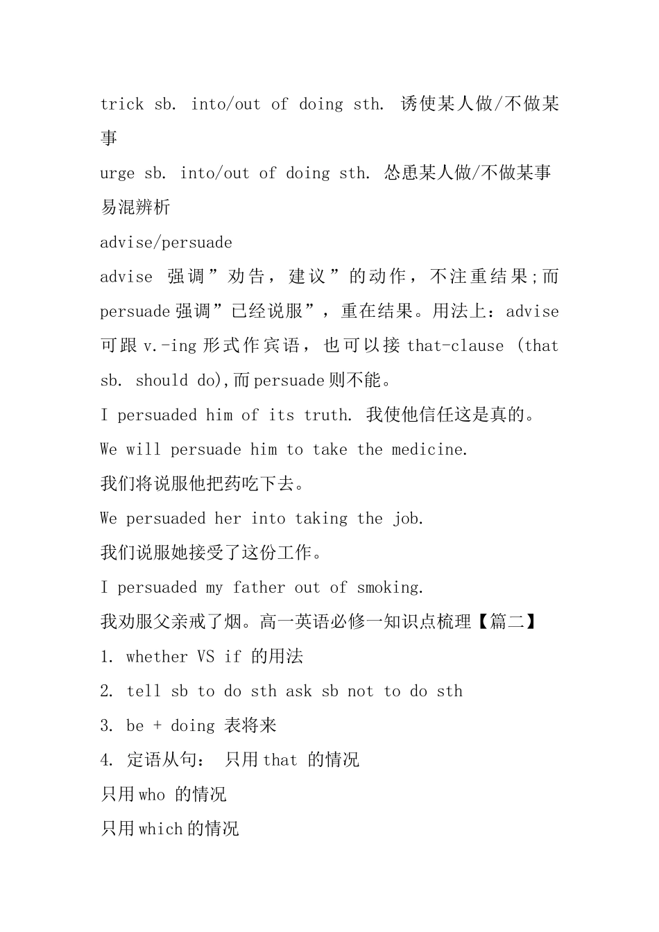 高一英语必修一知识点梳理_第2页