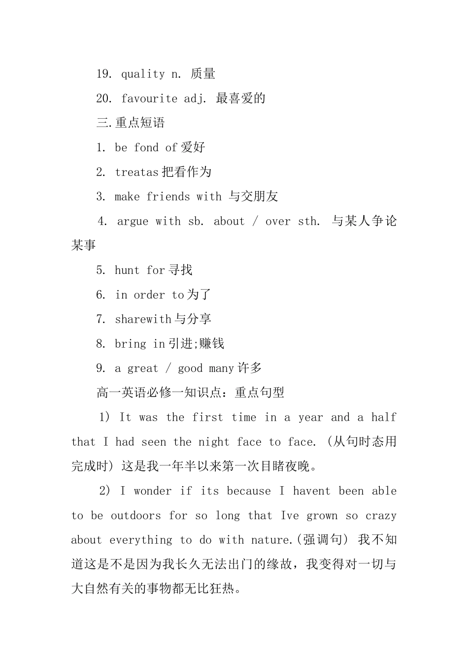 高一英语必修一重要知识点总结笔记_第3页