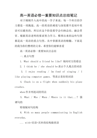 高一英语必修一重要知识点总结笔记