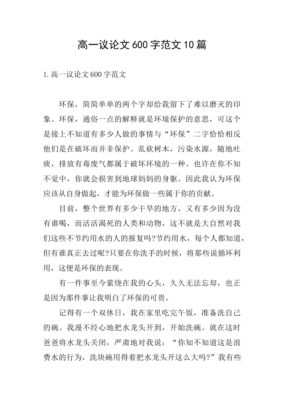 高一议论文600字范文10篇_第1页