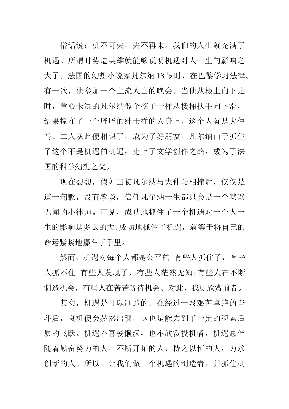 高一议论文600字范文10篇_第3页