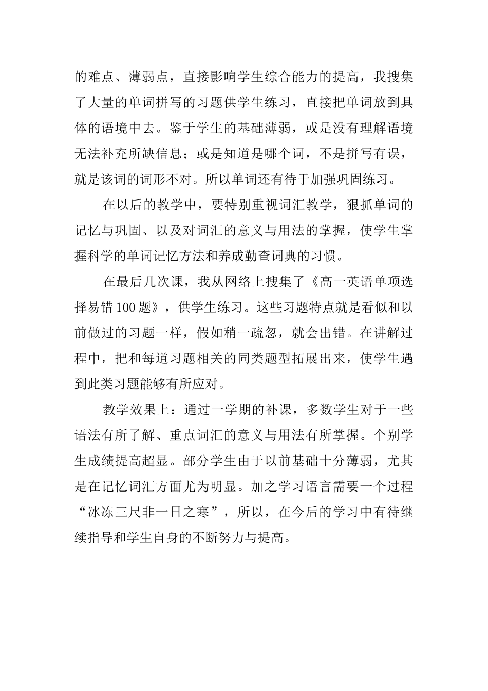 高一英语补习班教学工作总结_第2页