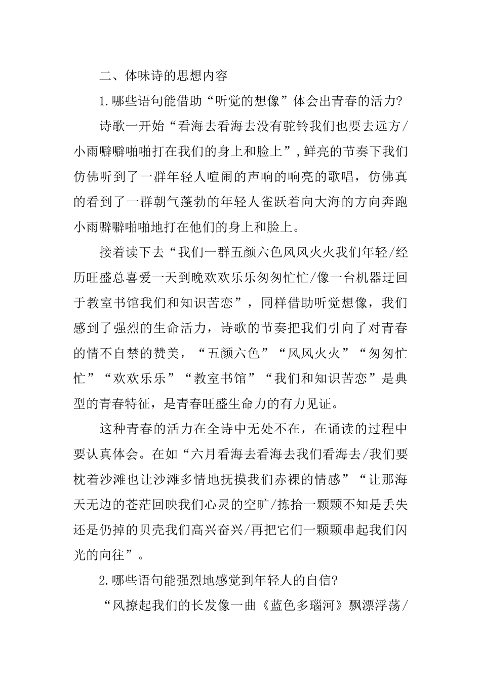 高一语文上册优秀教案范例_第2页