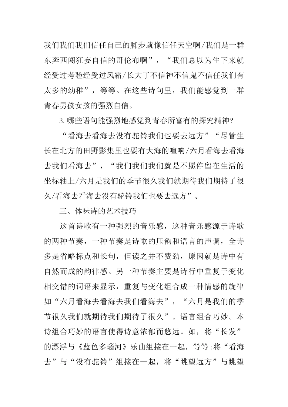 高一语文上册优秀教案范例_第3页