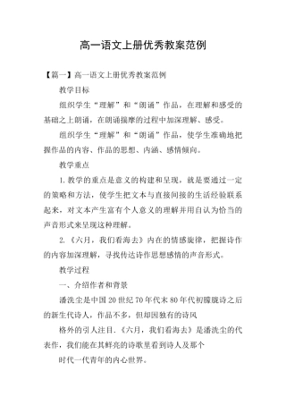高一语文上册优秀教案范例
