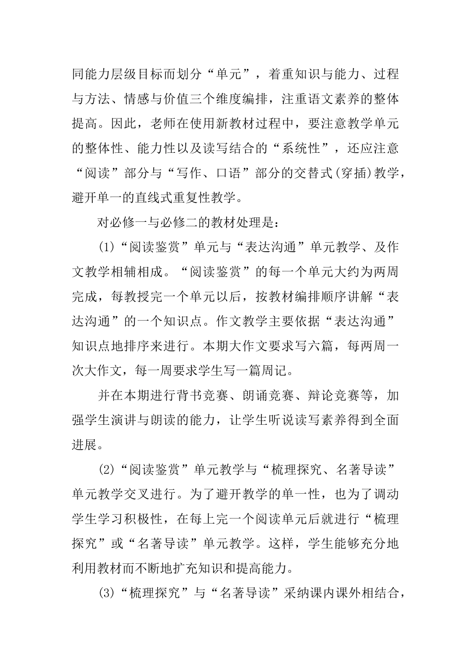 高一语文个人教学计划_第3页