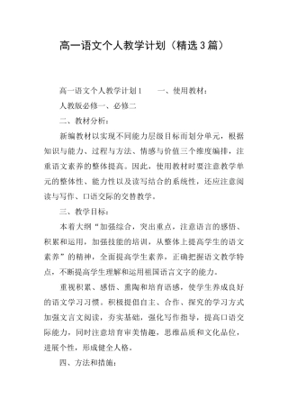高一语文个人教学计划