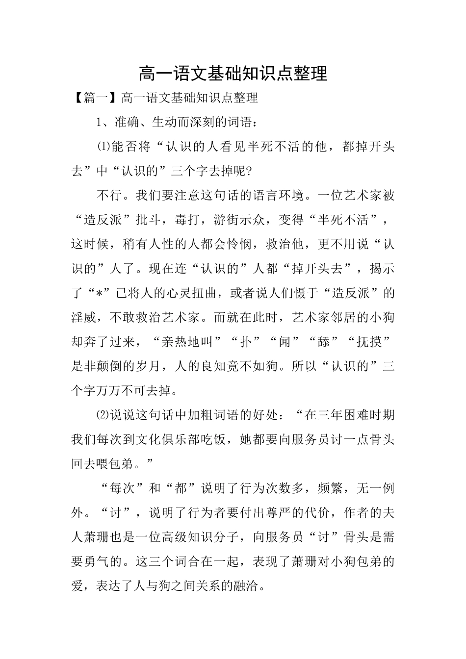 高一语文基础知识点整理_第1页