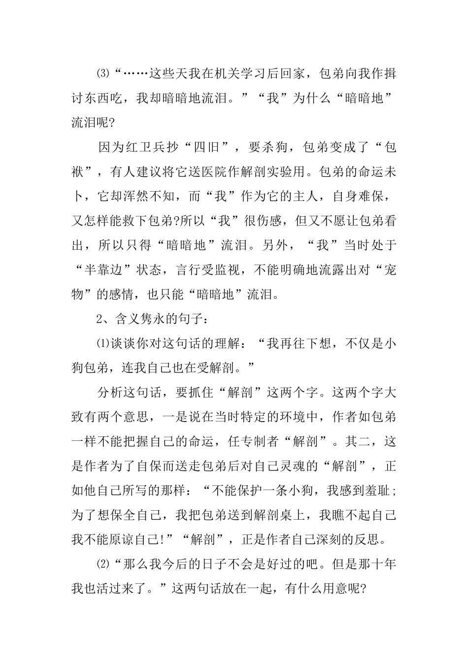 高一语文基础知识点整理_第2页