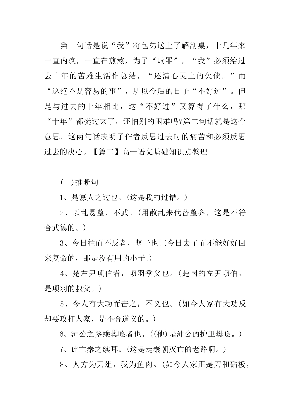高一语文基础知识点整理_第3页