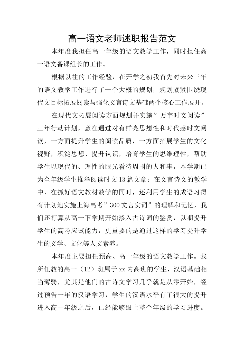 高一语文教师述职报告范文_第1页