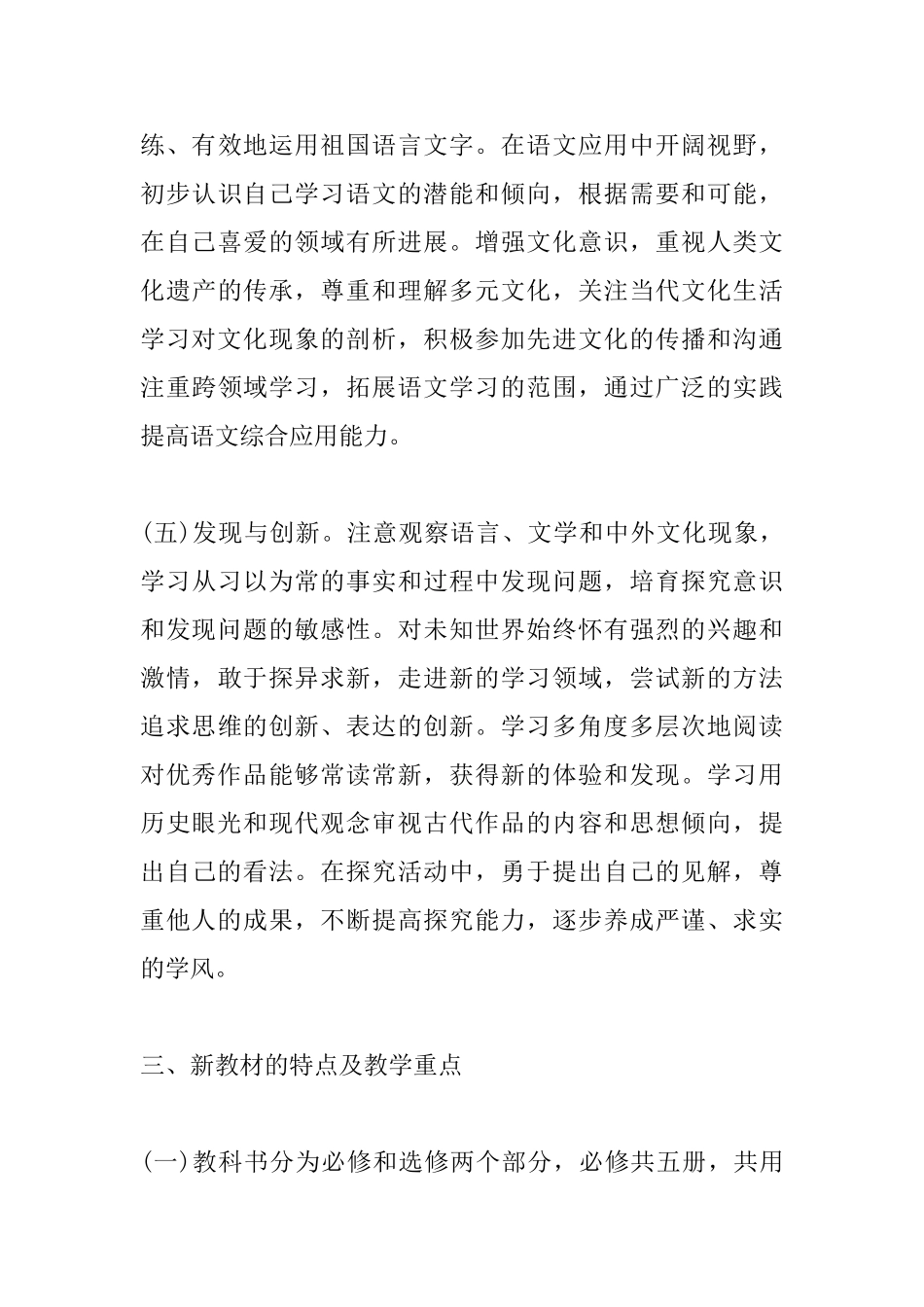 高一语文教师教学工作计划_第3页