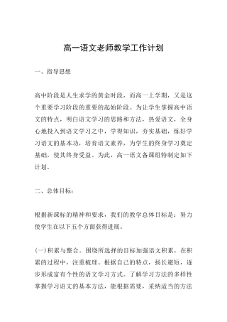 高一语文教师教学工作计划