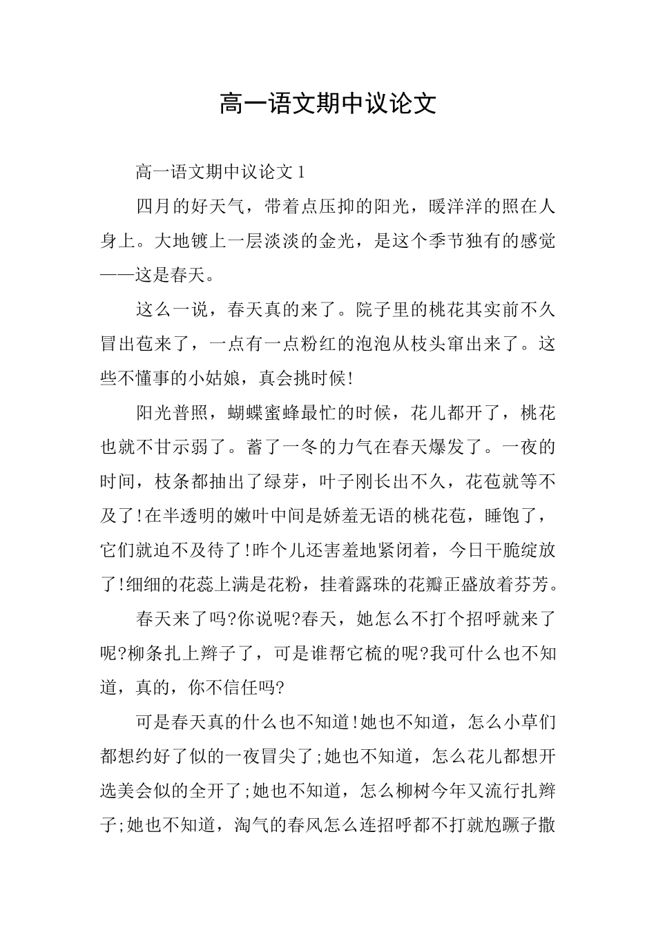 高一语文期中议论文_第1页