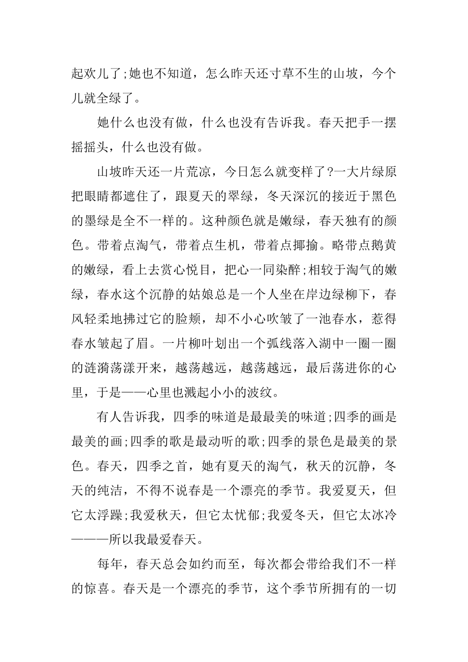 高一语文期中议论文_第2页