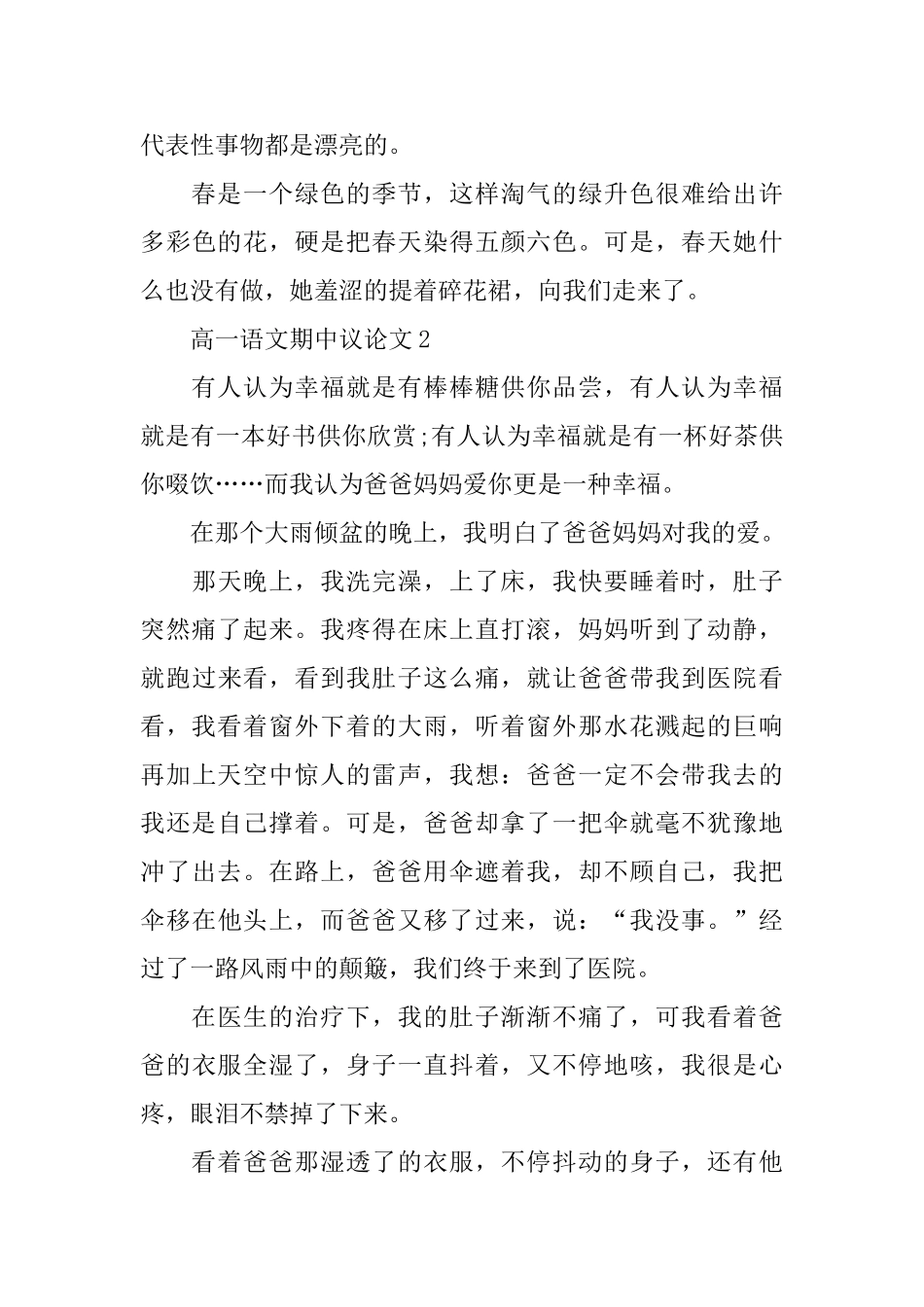 高一语文期中议论文_第3页