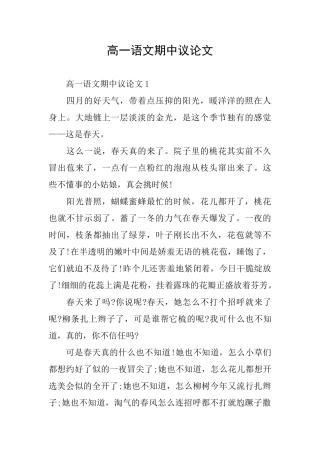 高一语文期中议论文