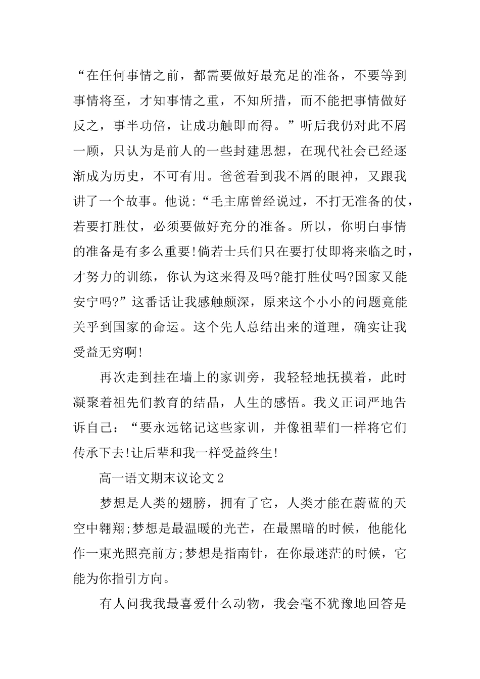 高一语文期末议论文_第2页