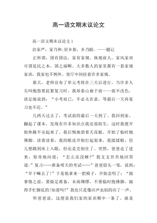 高一语文期末议论文