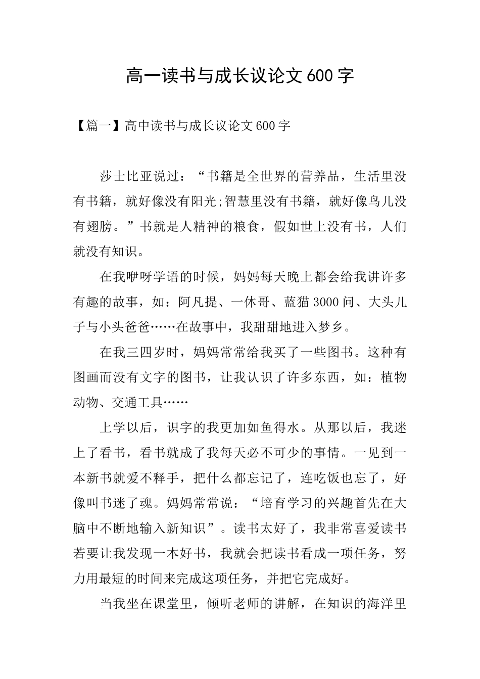 高一读书与成长议论文600字_第1页