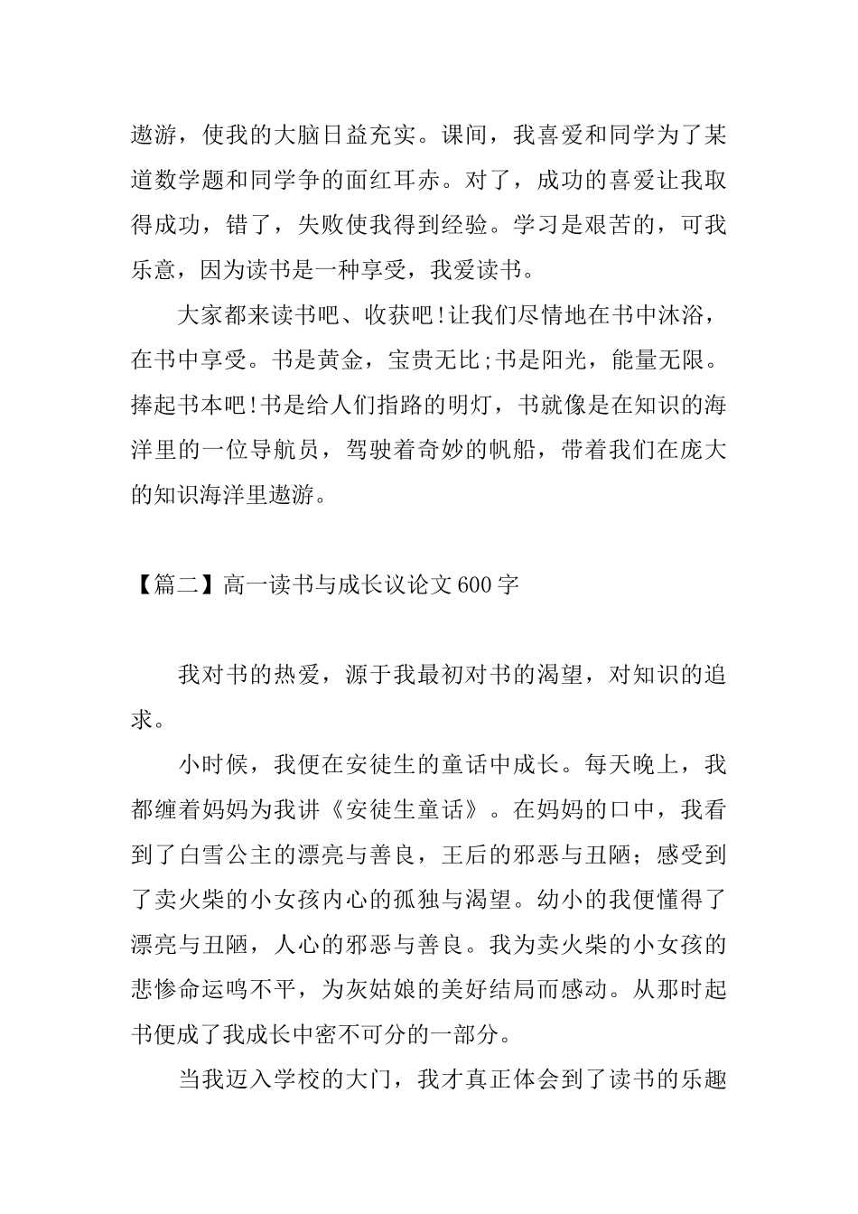 高一读书与成长议论文600字_第2页