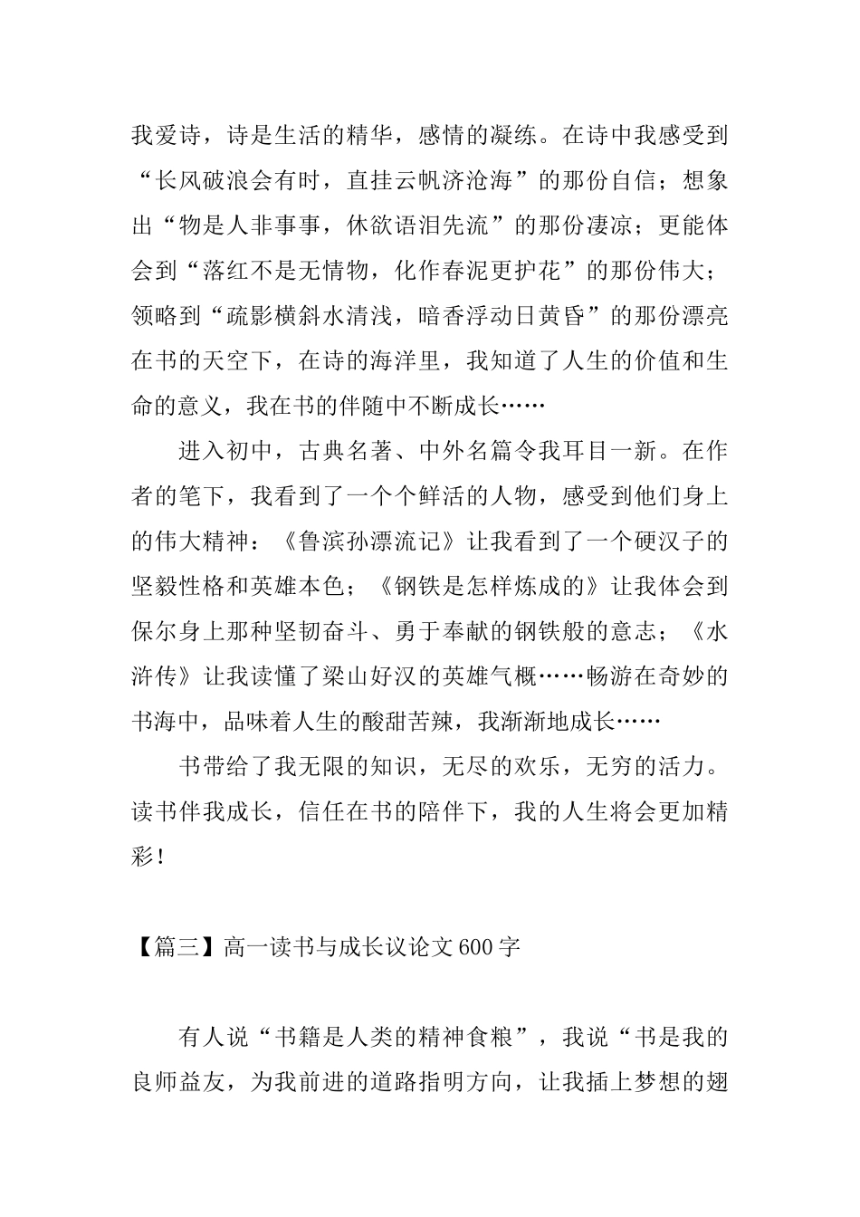 高一读书与成长议论文600字_第3页