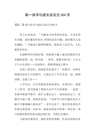 高一读书与成长议论文600字