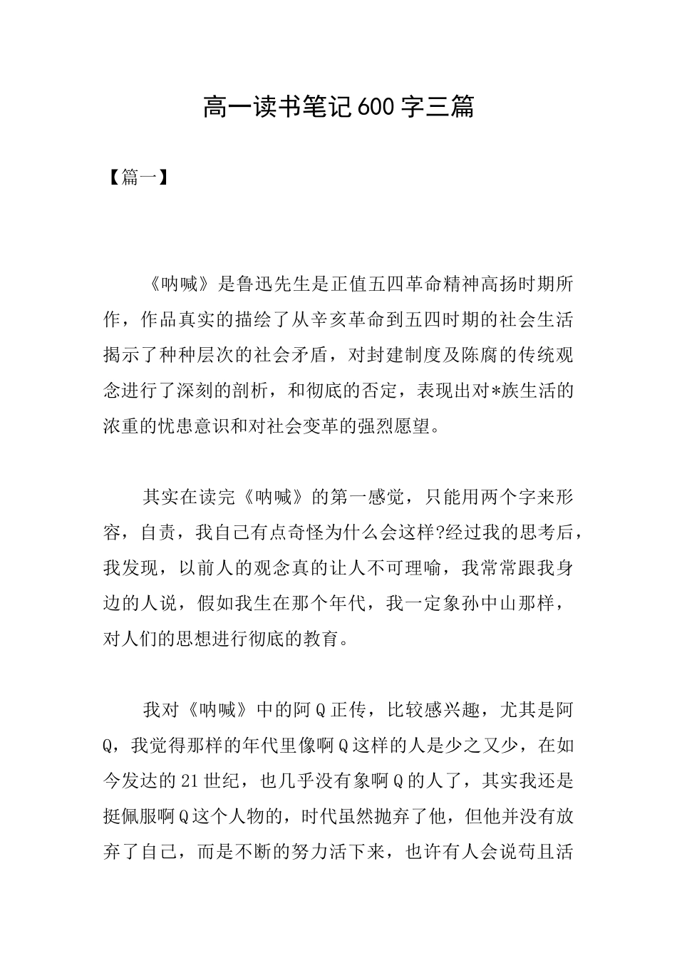 高一读书笔记600字三篇_第1页