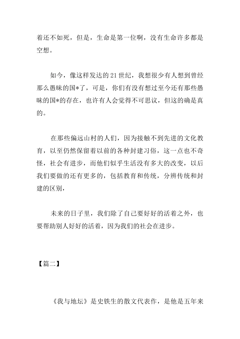 高一读书笔记600字三篇_第2页