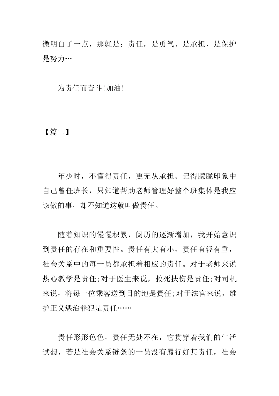 高一责任议论文范文800字_第3页