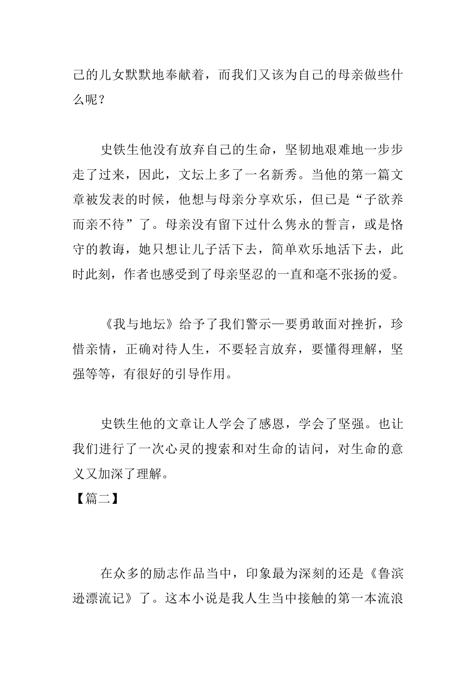 高一读书笔记范文600字三篇_第2页