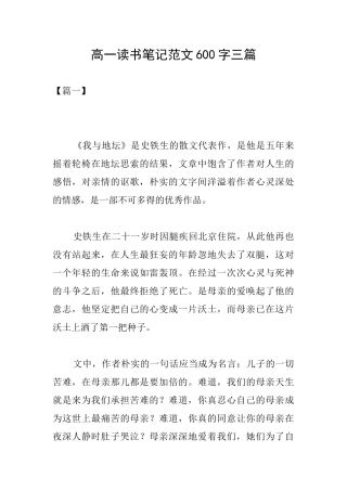 高一读书笔记范文600字三篇