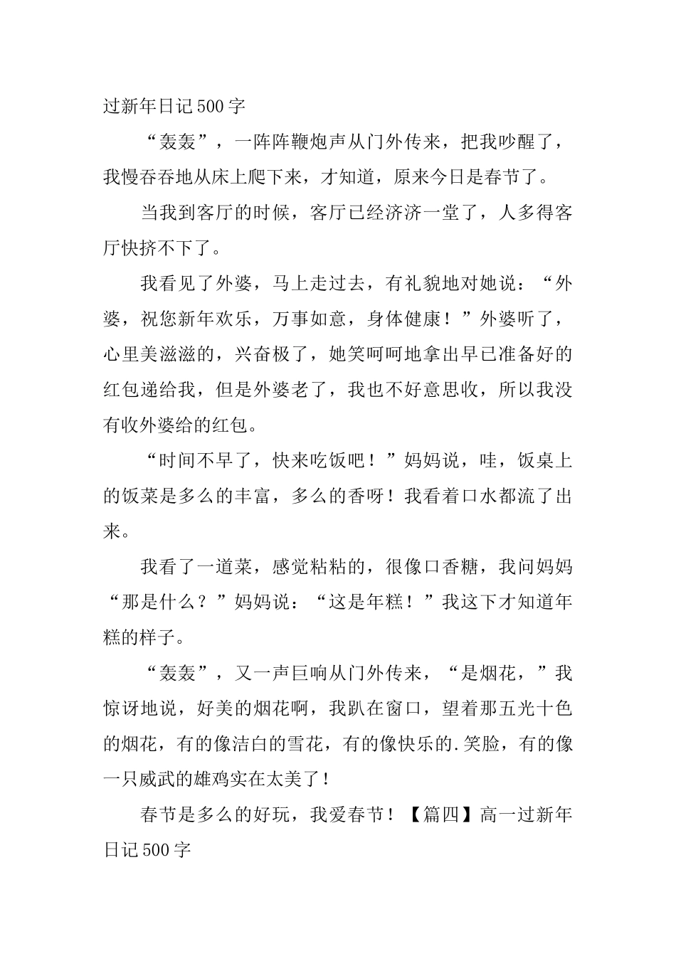 高一过新年日记500字5篇_第3页
