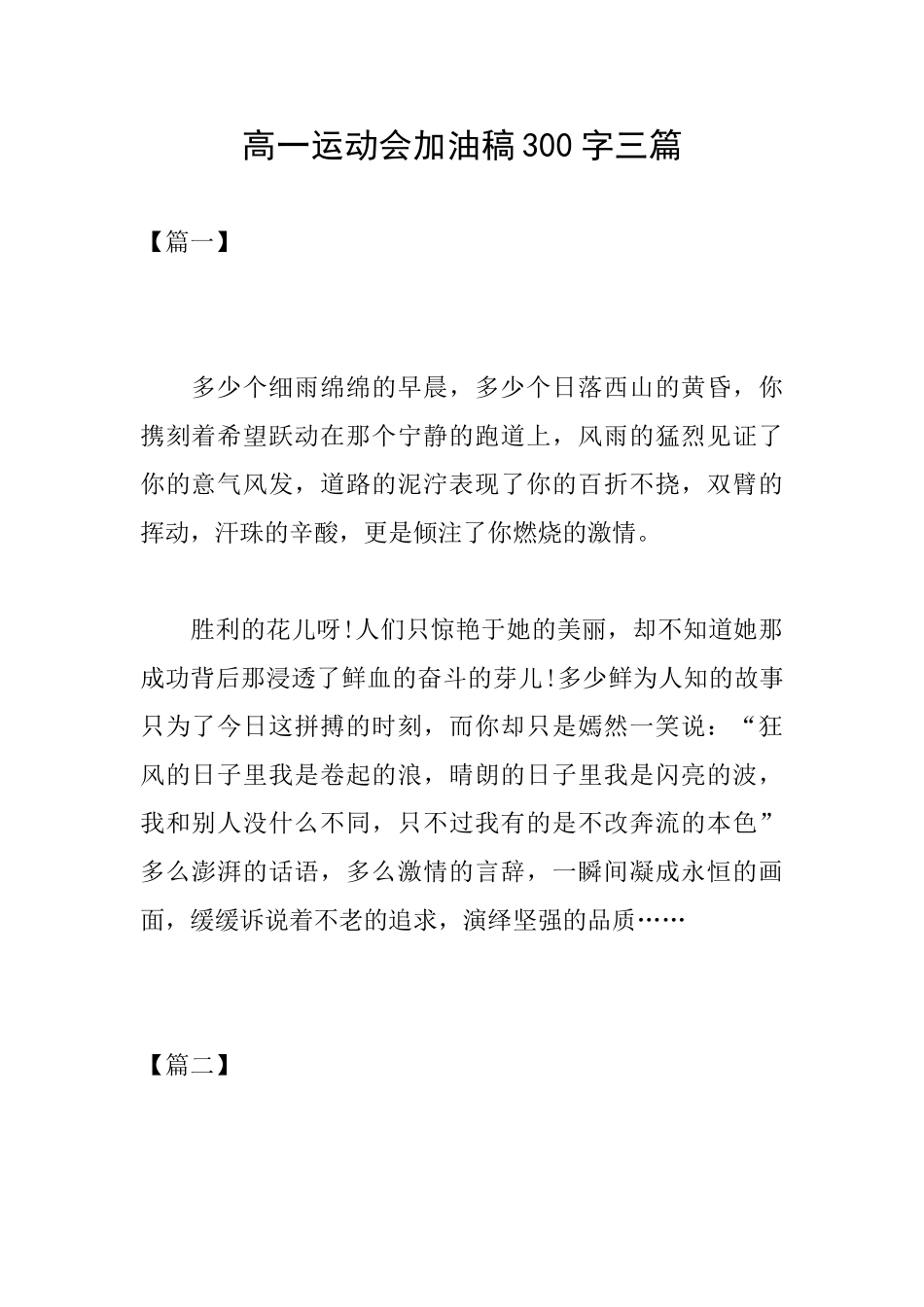 高一运动会加油稿300字三篇_第1页