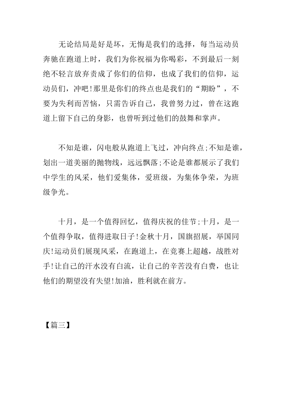 高一运动会加油稿300字三篇_第2页