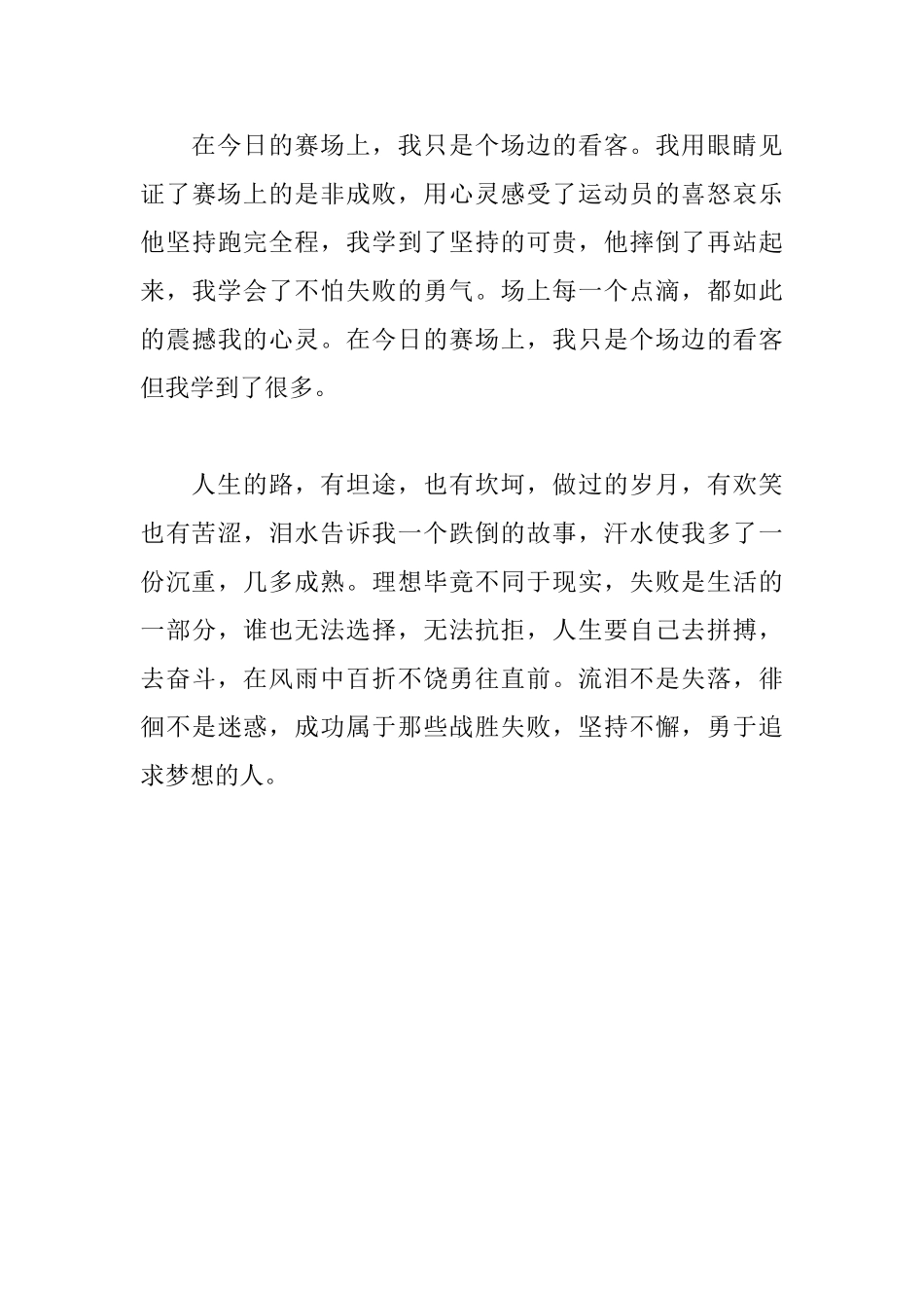 高一运动会加油稿300字三篇_第3页