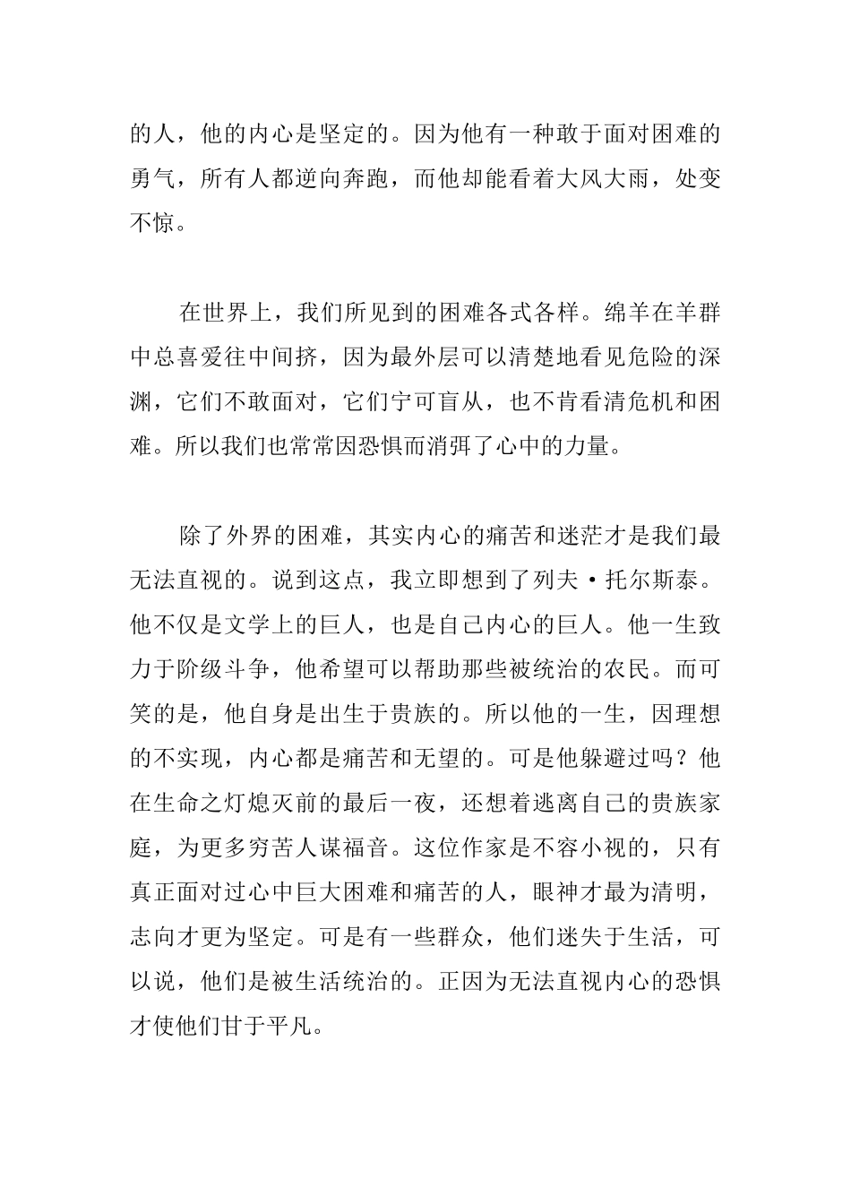 高一面对困难议论文800字_第2页