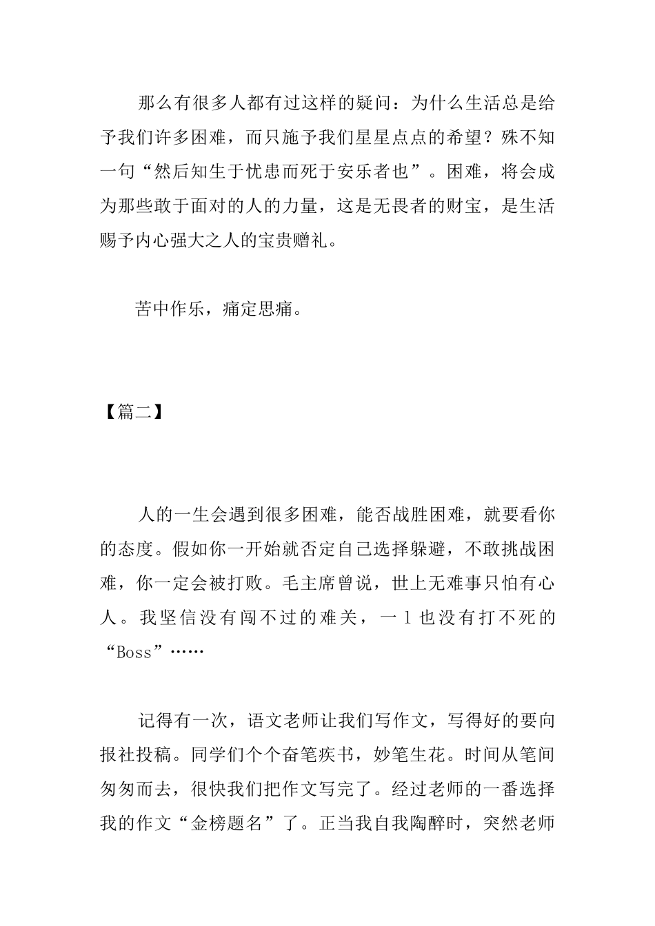 高一面对困难议论文800字_第3页