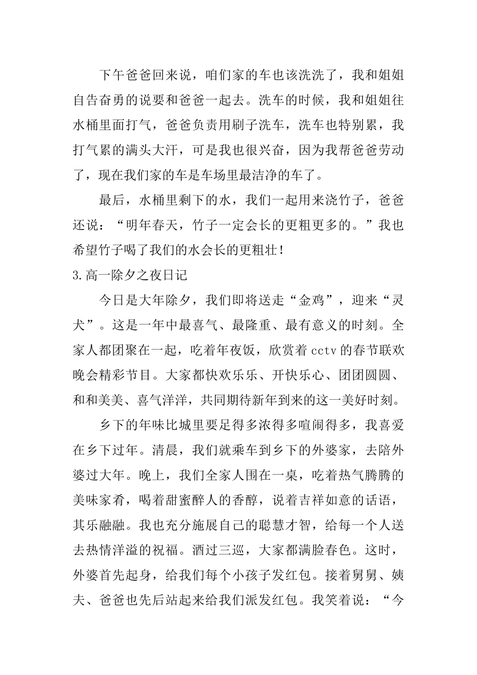 高一除夕之夜日记10篇_第2页