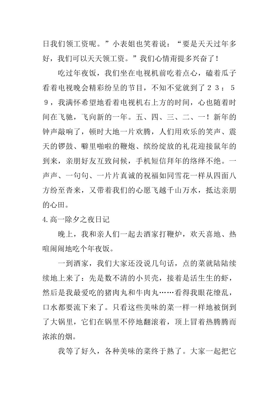 高一除夕之夜日记10篇_第3页