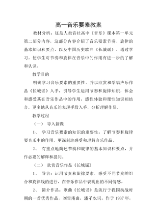 高一音乐要素教案