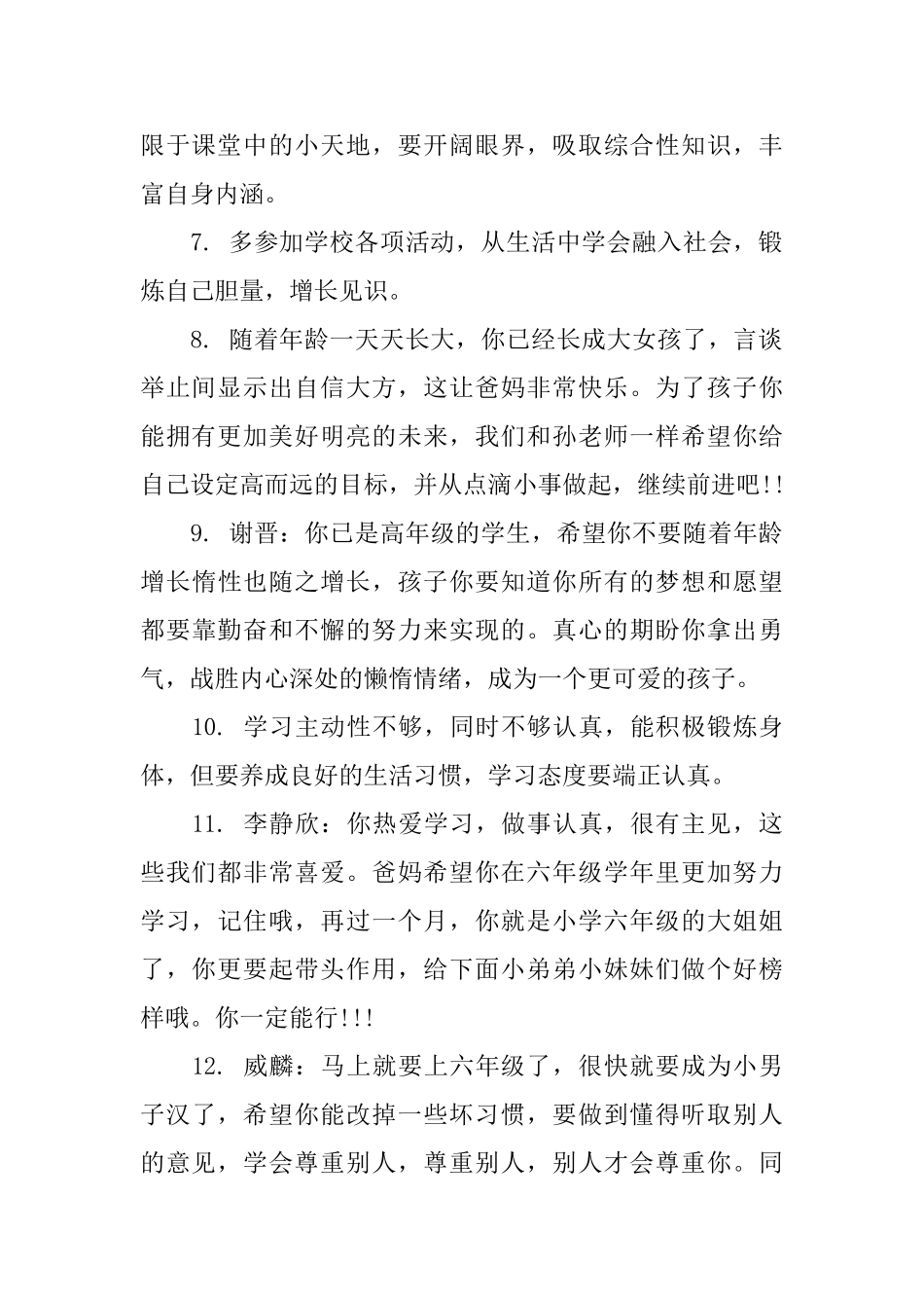 高一高二的评语_第2页