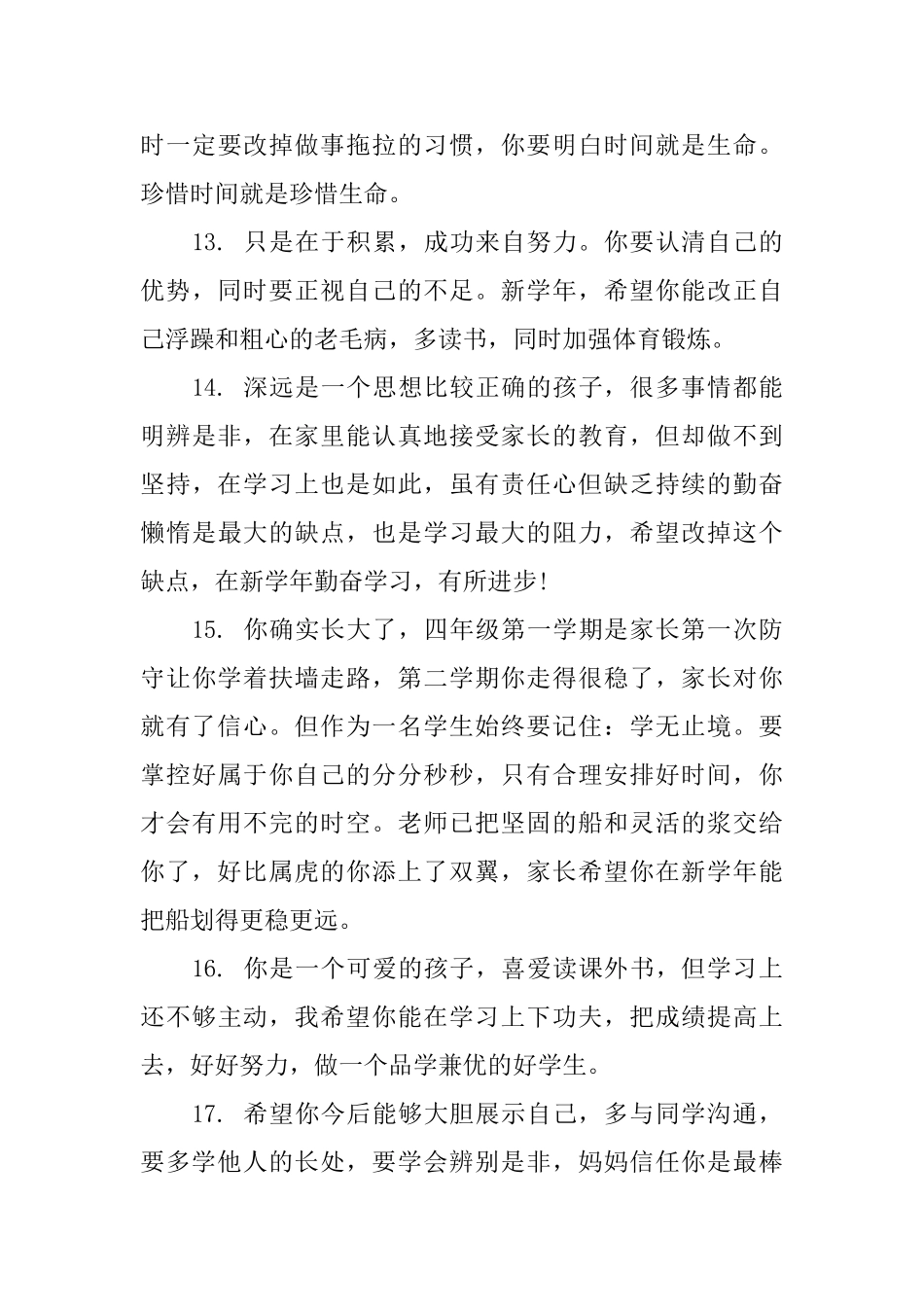 高一高二的评语_第3页