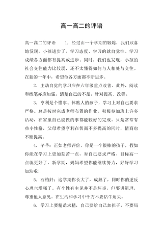 高一高二的评语